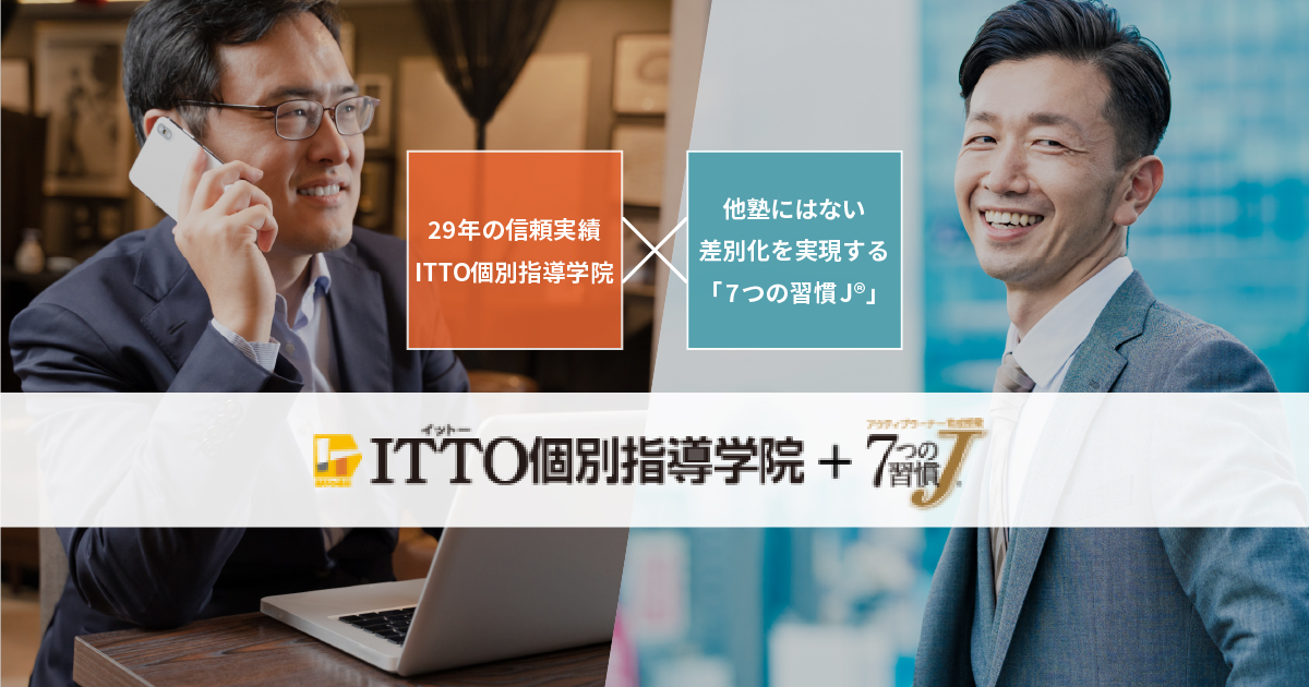 1225校(2025年5月現在)の仲間がいるITTO個別指導学院で独立